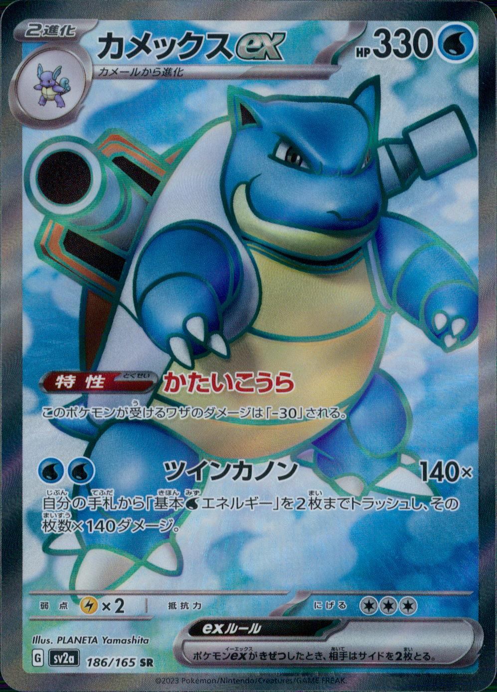 186/165/SV2A/B/SR Blastoise ex
