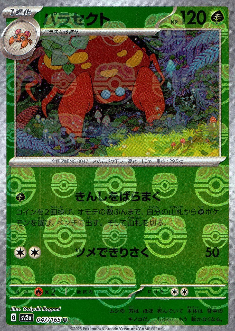 047/165/SV2A/BM2/U Mirror) Parasect (Master Ball Pattern)