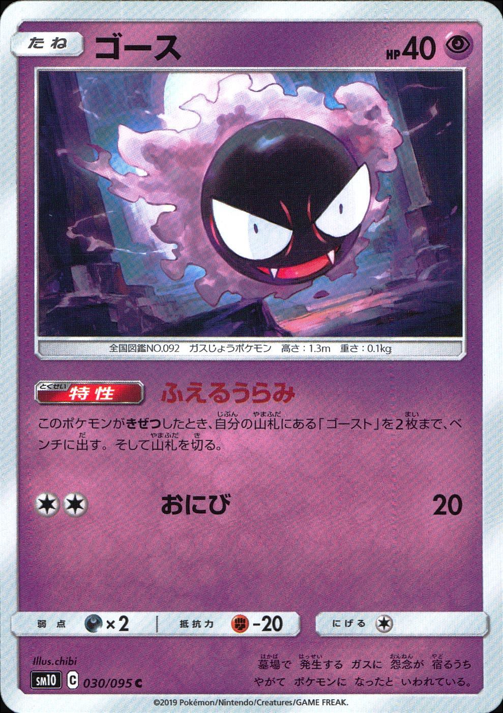 030/095/SM10/B/C ゴース