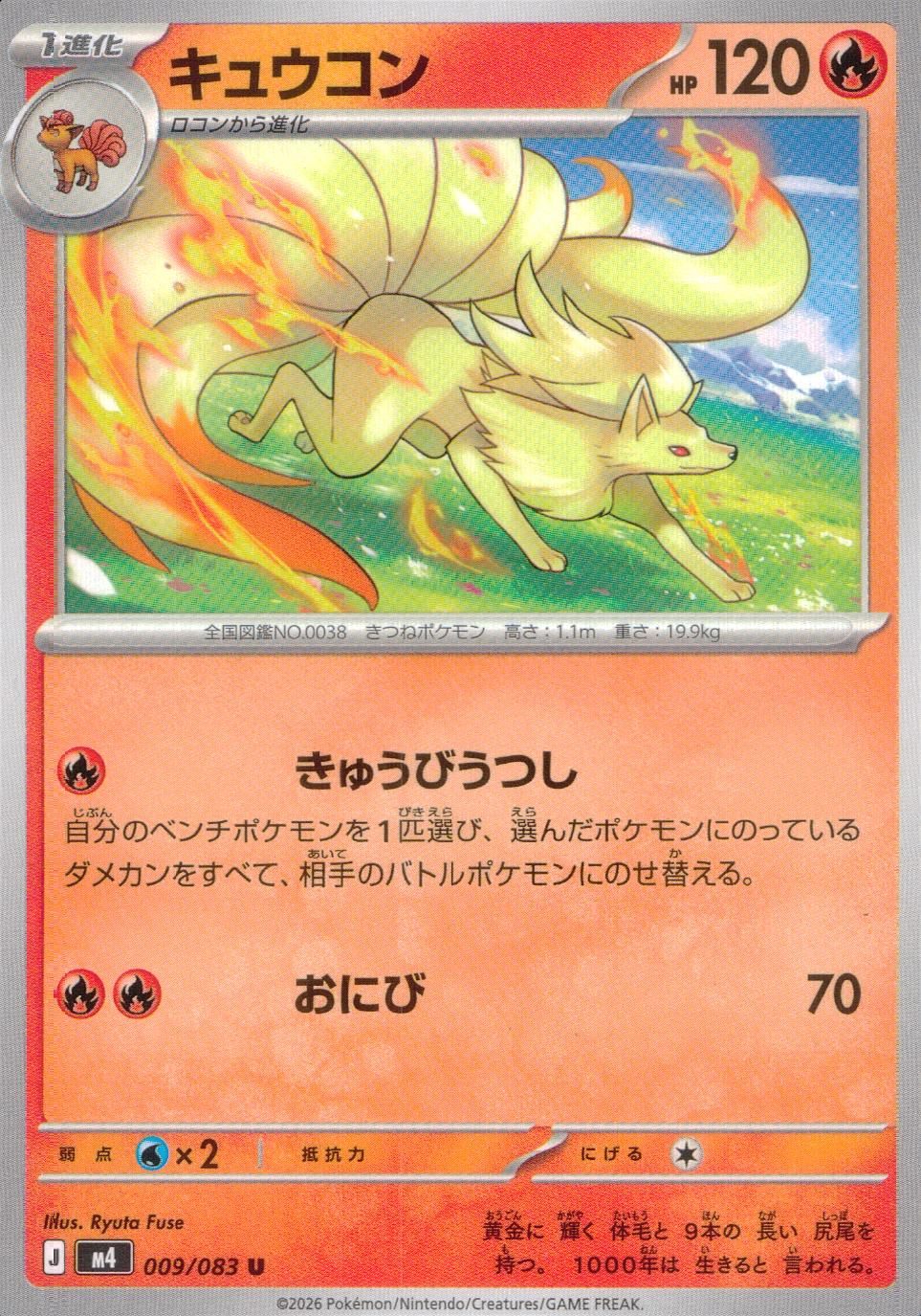 009/083/M4/U キュウコン