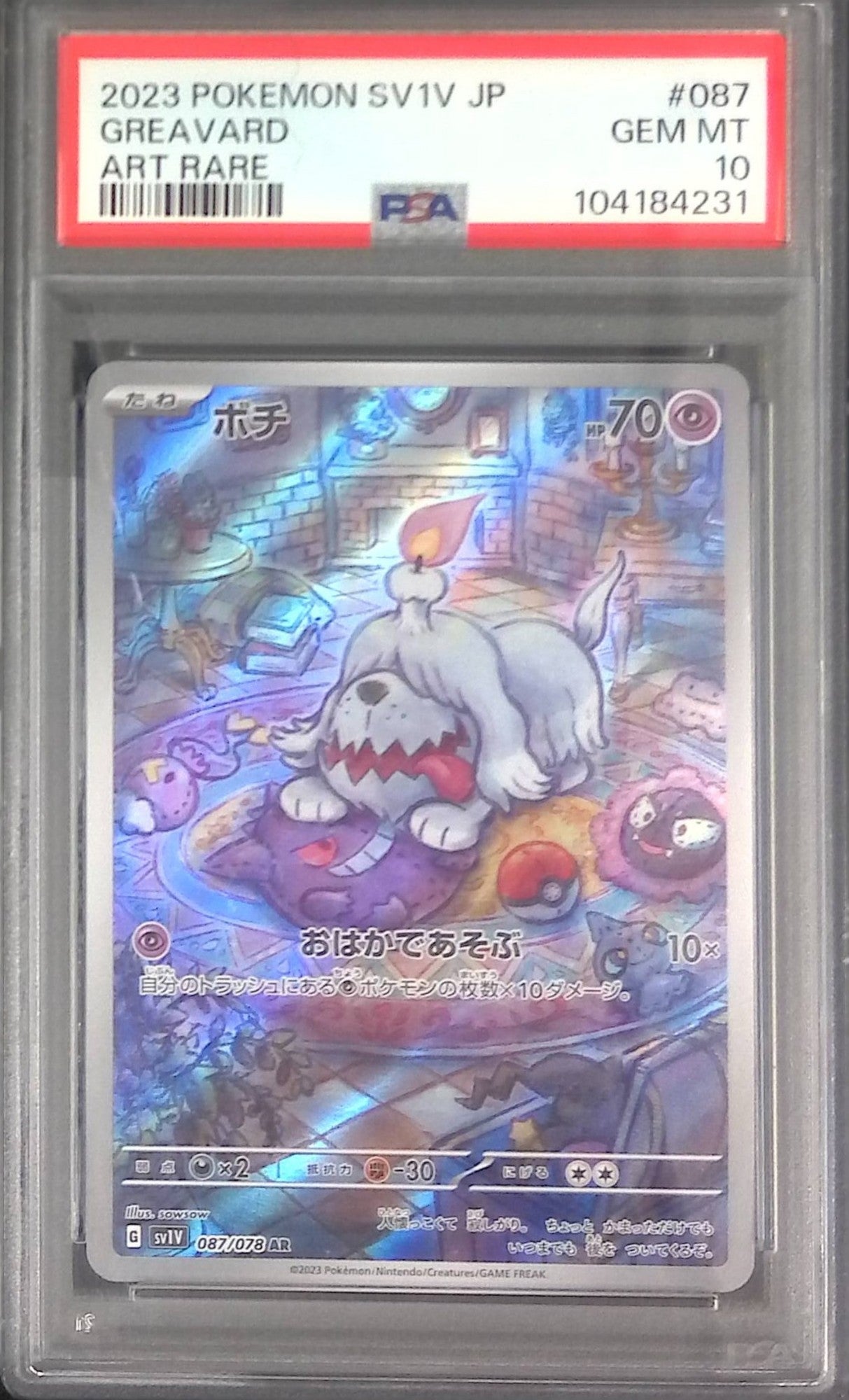 087/078/SV1V/AR ボチ PSA10 104184231