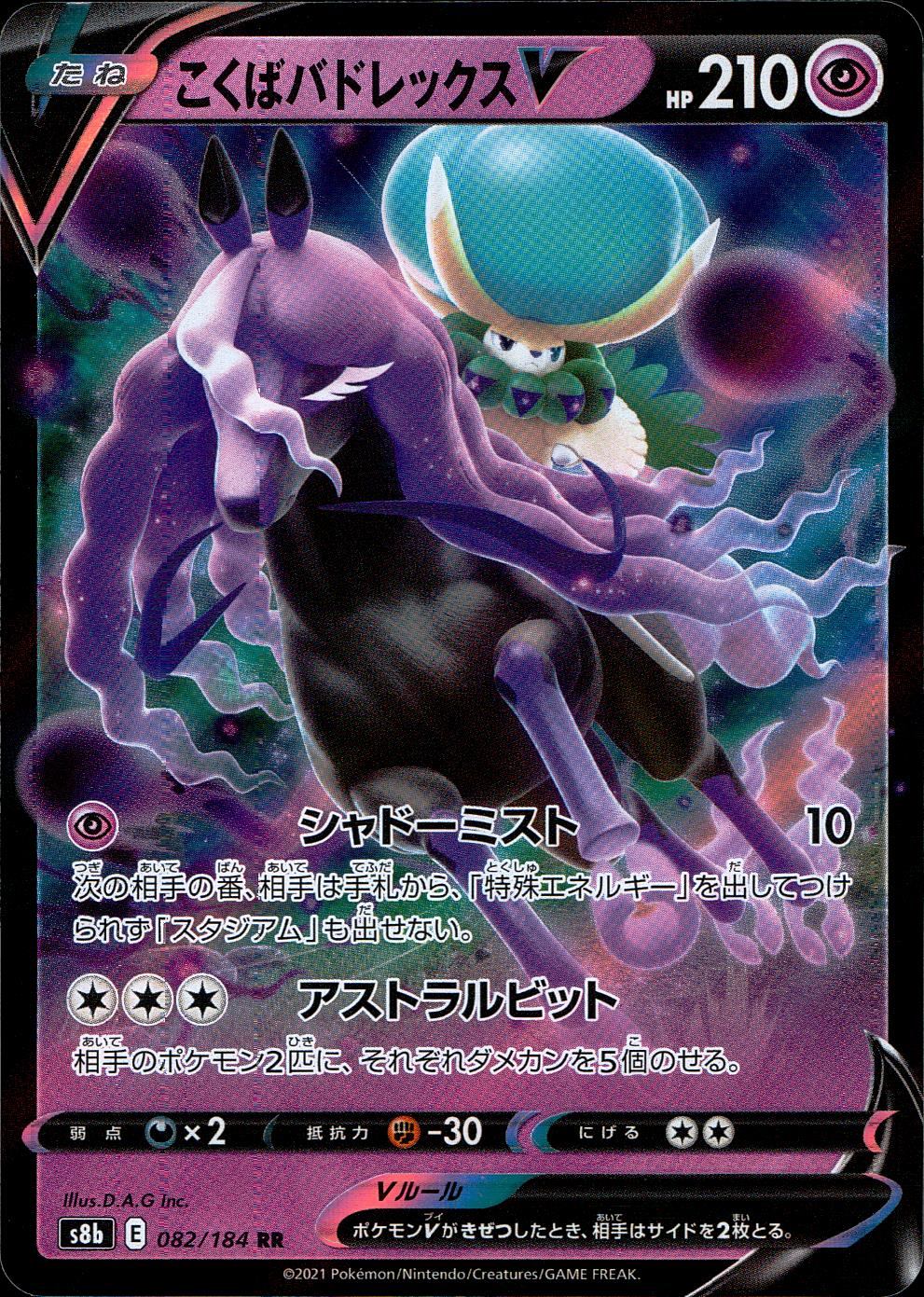 082/184/S8B/B/RR Kokuba Badrex V