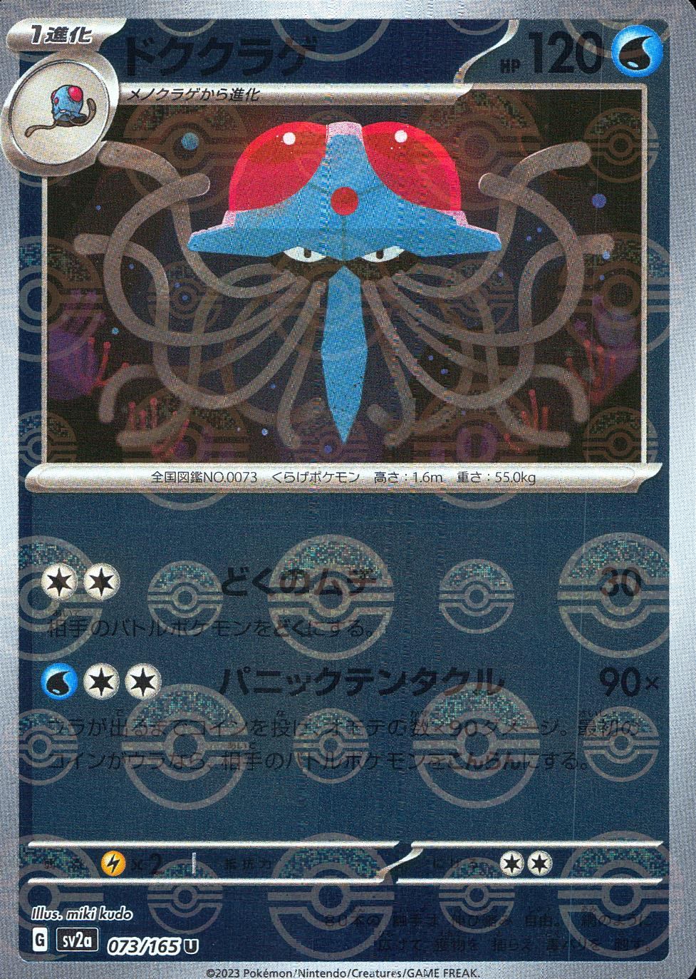 073/165/SV2A/BM1/U Mirror) Tokukurage (Monster Ball Pattern)