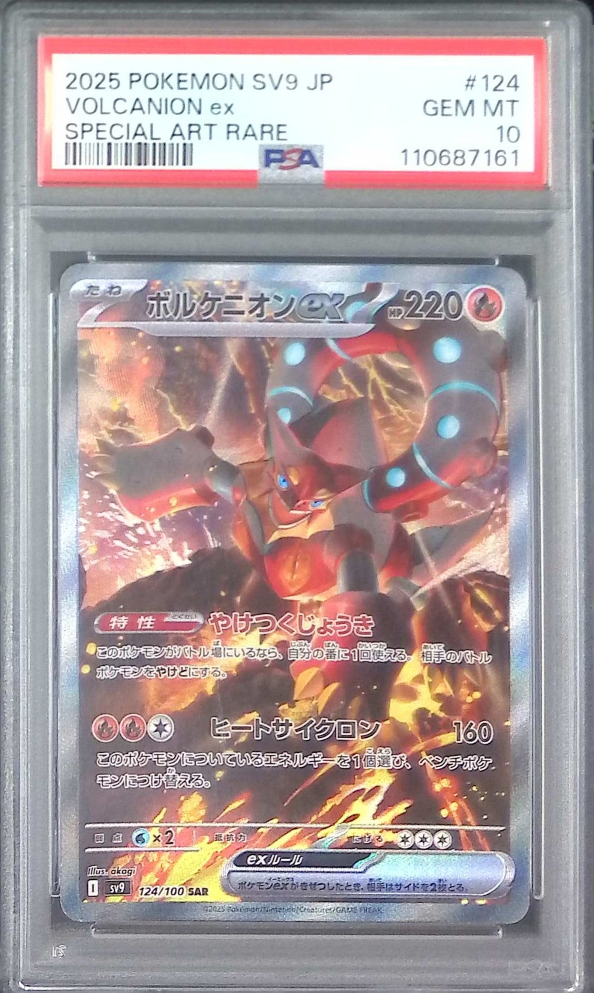 124/100/SV9/SAR ボルケニオンex PSA10 109443961
