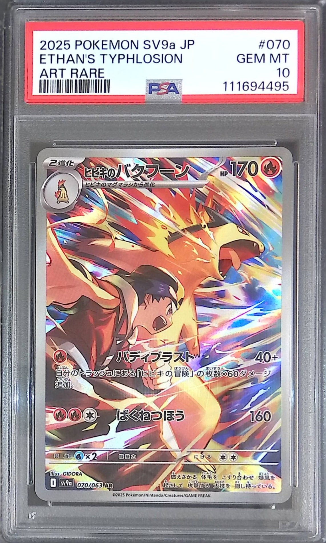 070/063 ヒビキのバクフーン　PSA10　111694495