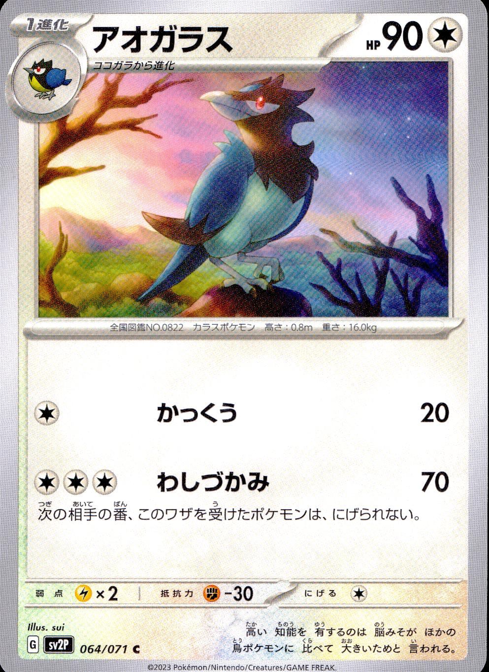 064/071/SV2P/B/C Blue Crow