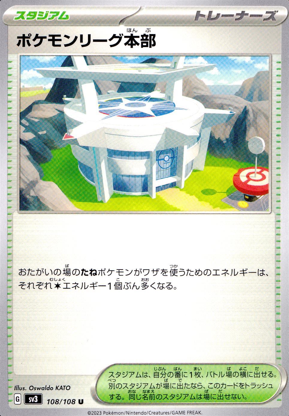 108/108/SV3/B ポケモンリーグ本部