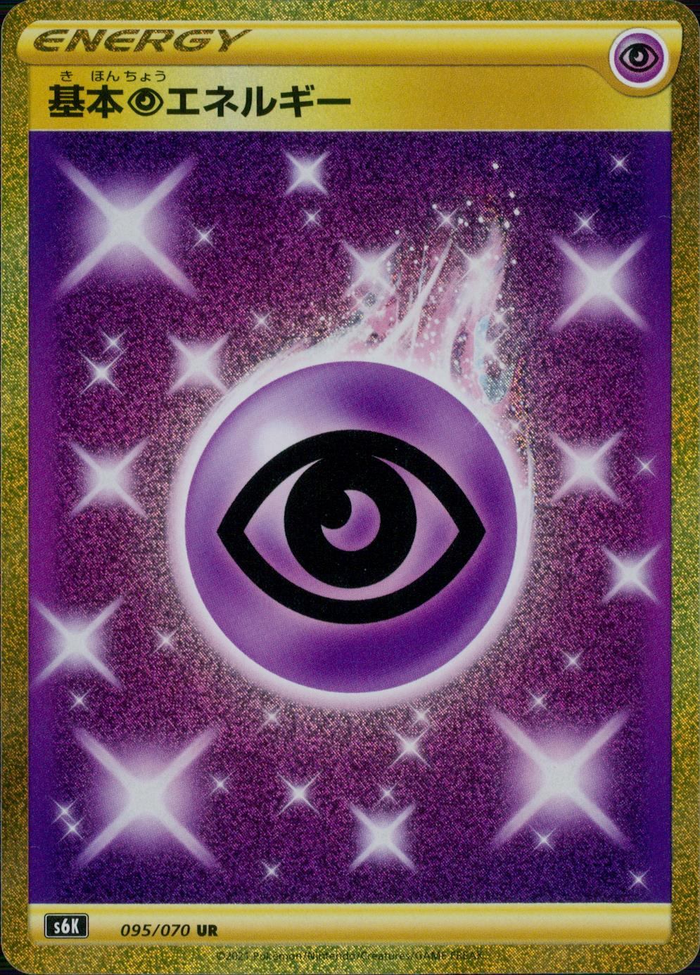 095/070/S6K/B/UR Basic Super Energy