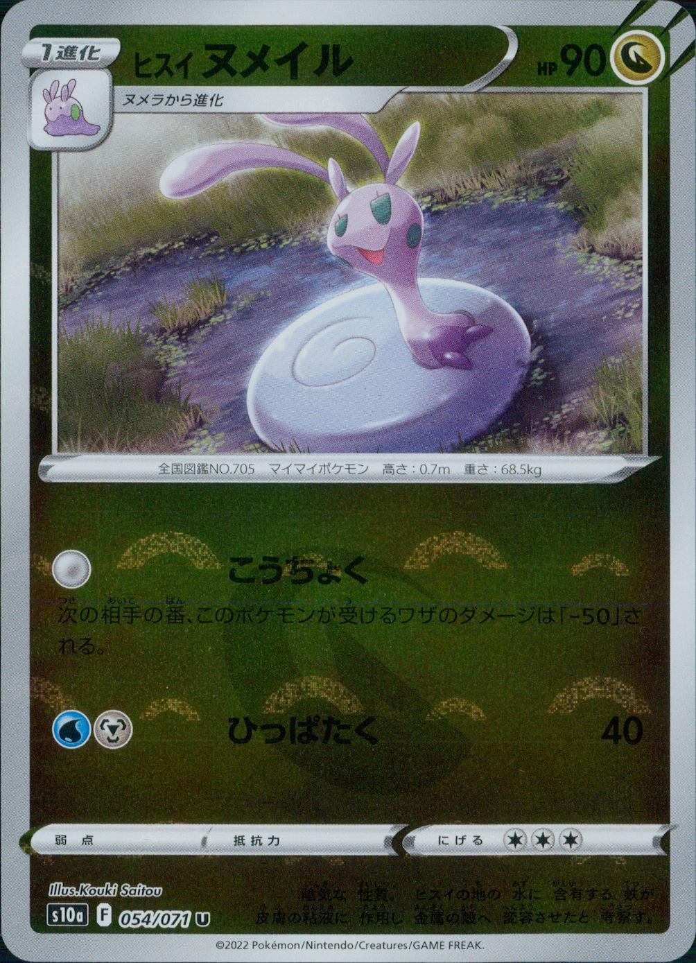 054/071/S10A/BM1/U Jadeite (Monster Ball) Mirror