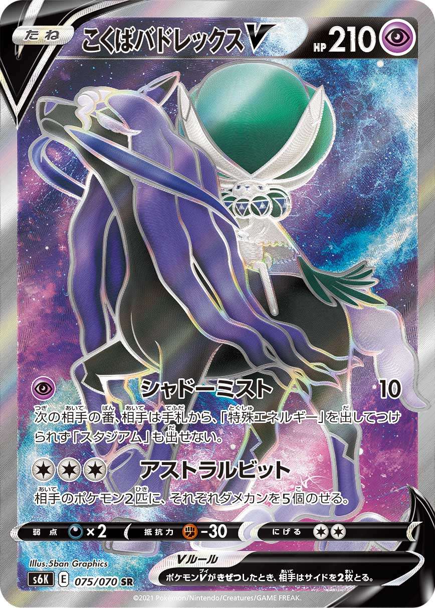 075/070/S6K/B/SR Black Badrex V
