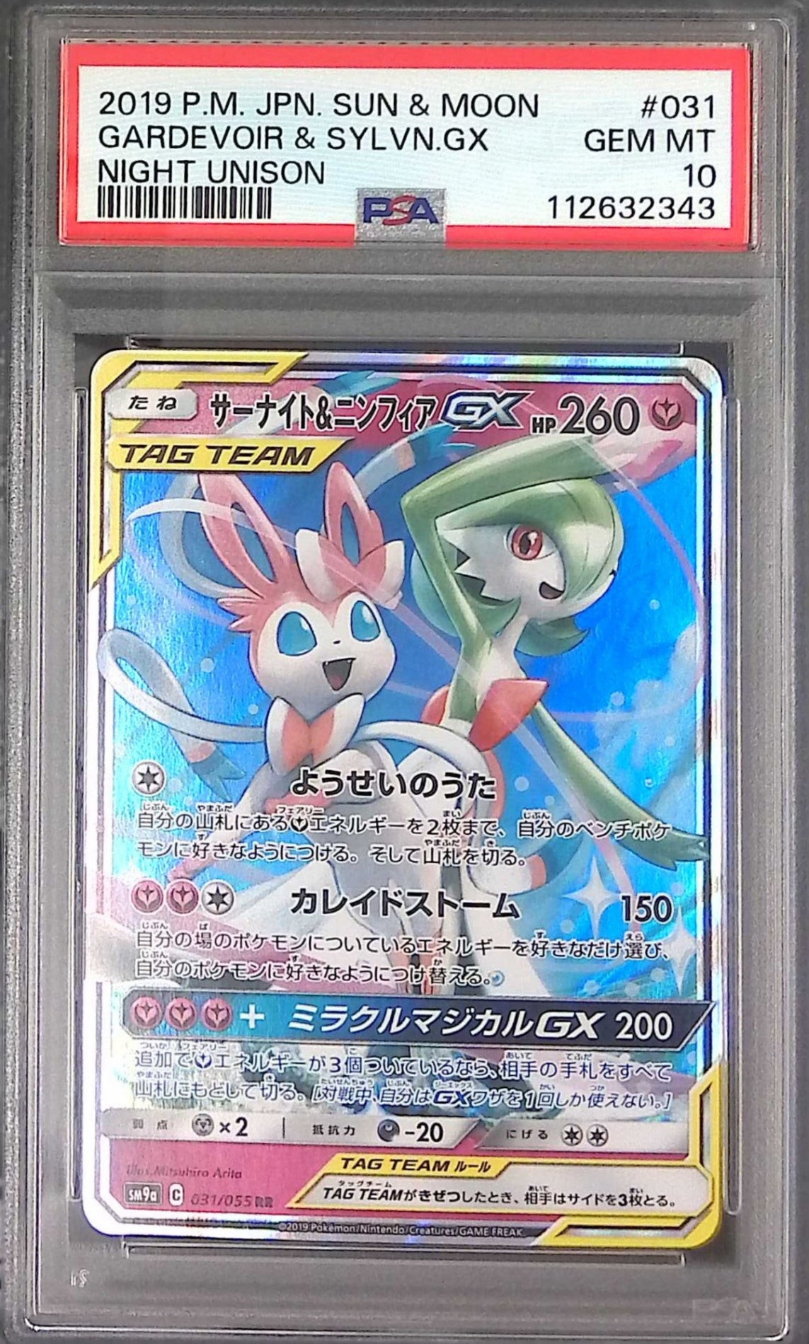031/055/SM9A/RR サーナイト&ニンフィア PSA10 112632343