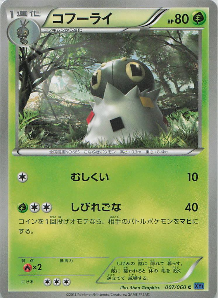 007/060/XY1/C コフーライ