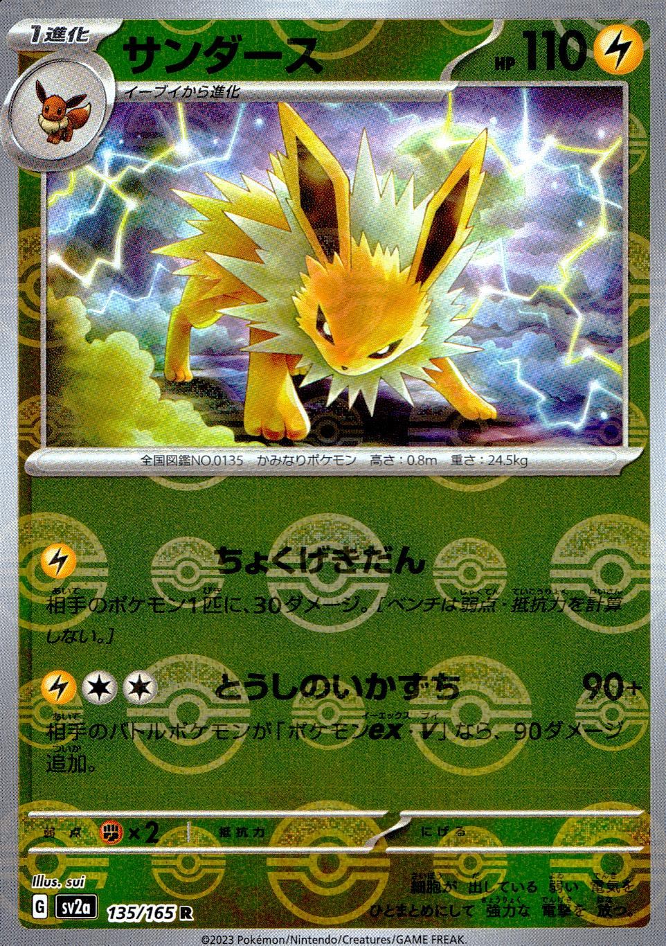 135/165/SV2A/BM1/R Mirror) Sanders (Monster Ball Pattern)