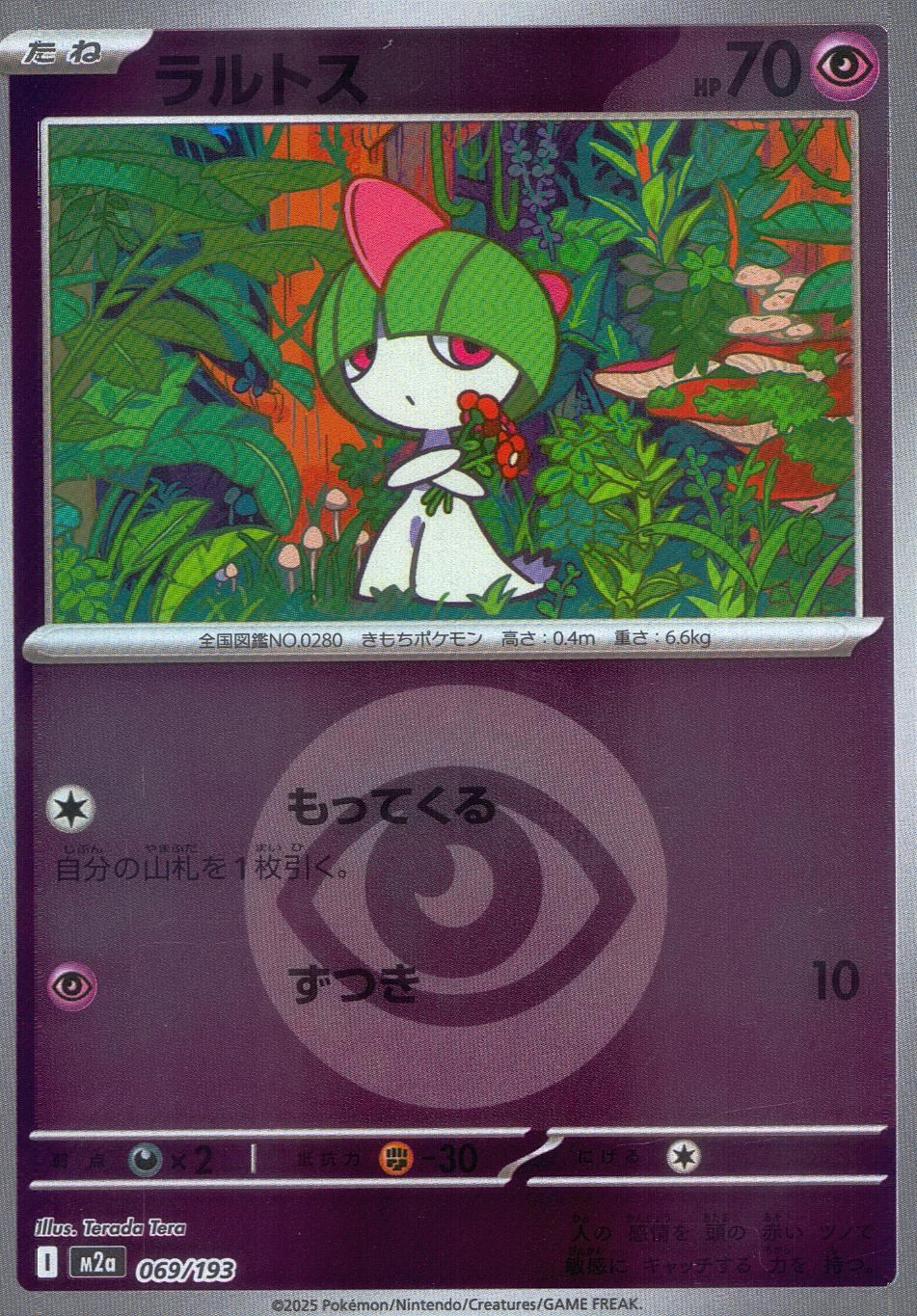 069/193/M2a/MB2 ラルトス(エネルギーミラー)