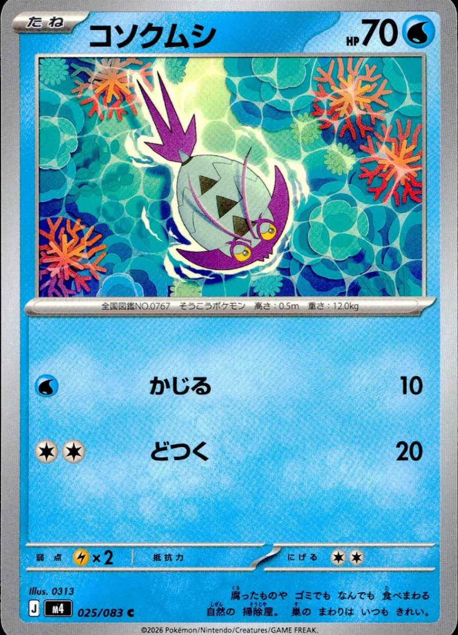 025/083/M4/C コソクムシ