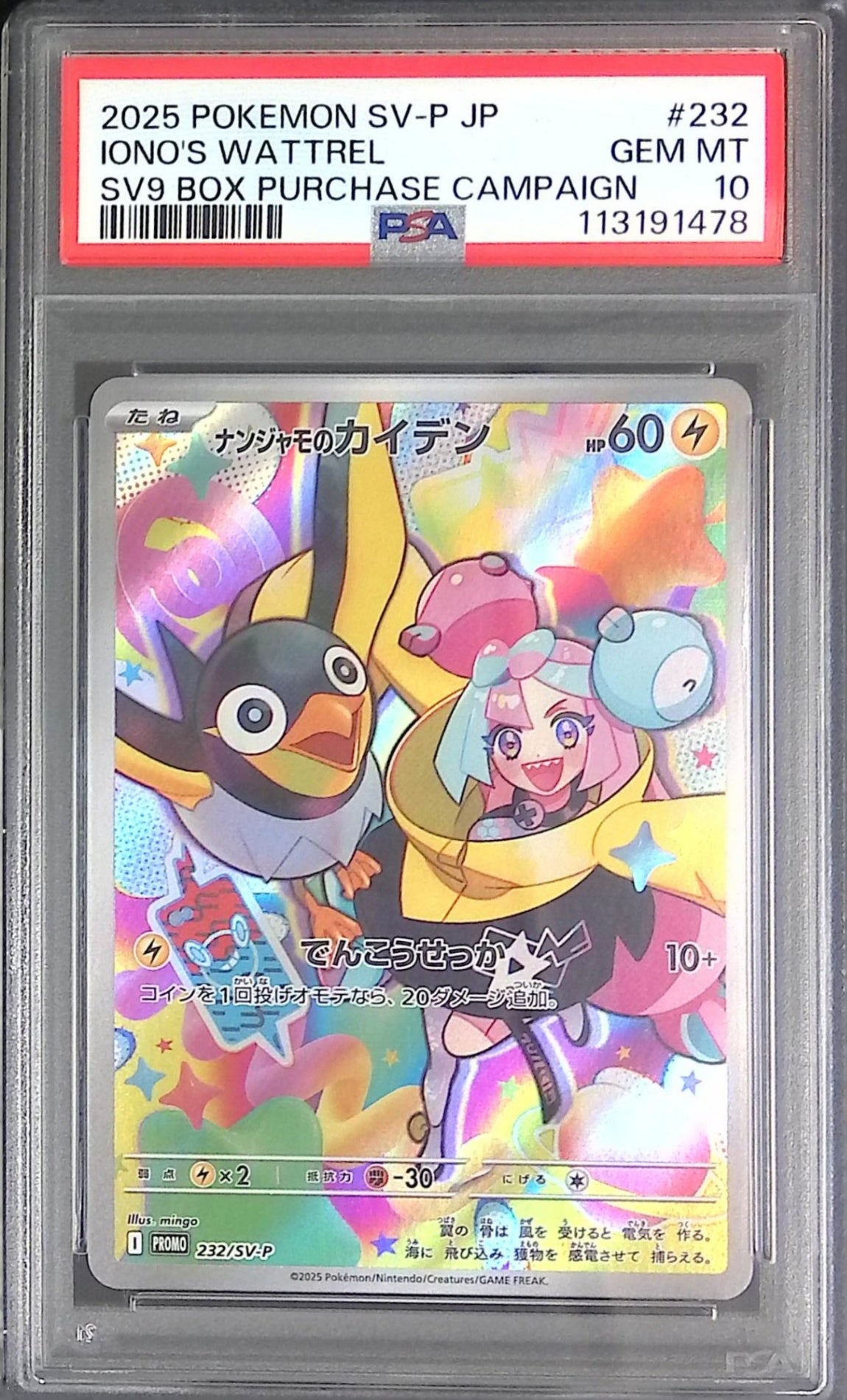 232/SV-P ナンジャモのカイデン PSA10 プロモ 113191478