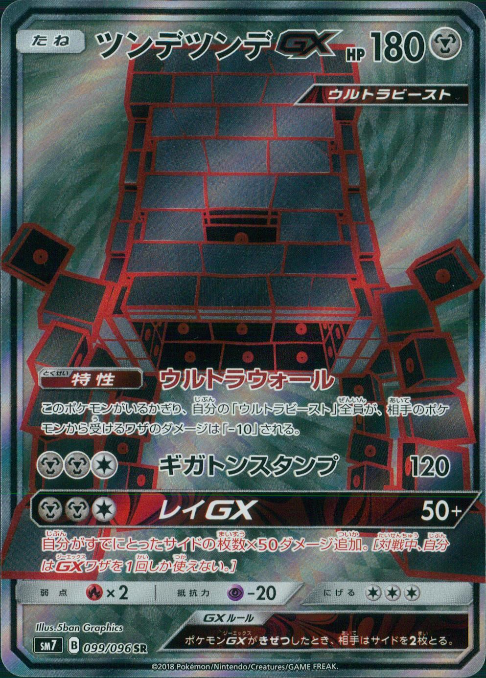 099/096/SM7/SR ツンデツンデGX