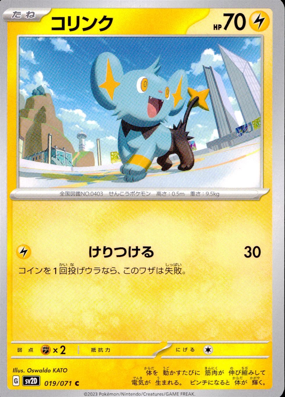 019/071/SV2D/B/C Colink