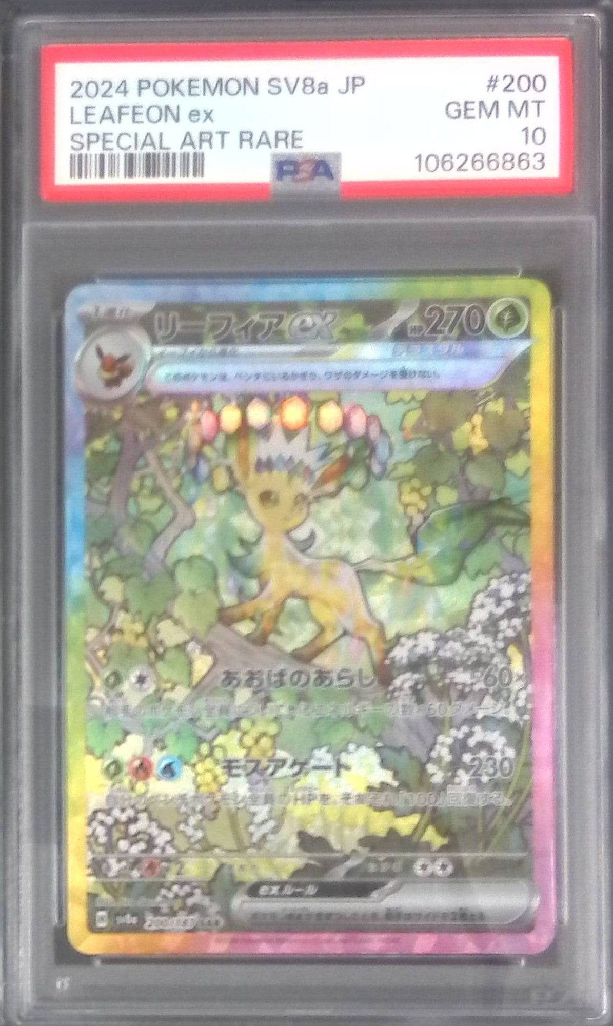 【PSA10】リーフィアV RR 200/187/SV8A/B/SAR リーフィアex PSA10 106266863