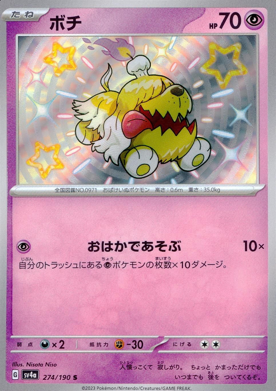 274/190/SV4A/B ボチ