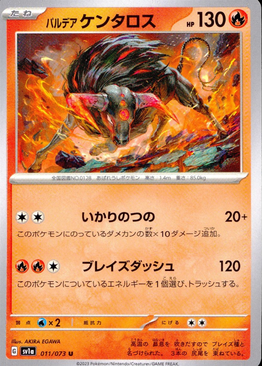 011/073/SV1A/B/U パルデアケンタロス