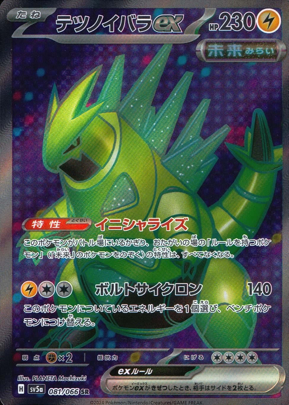 081/066/SV5A/B/SR テツノイバラex