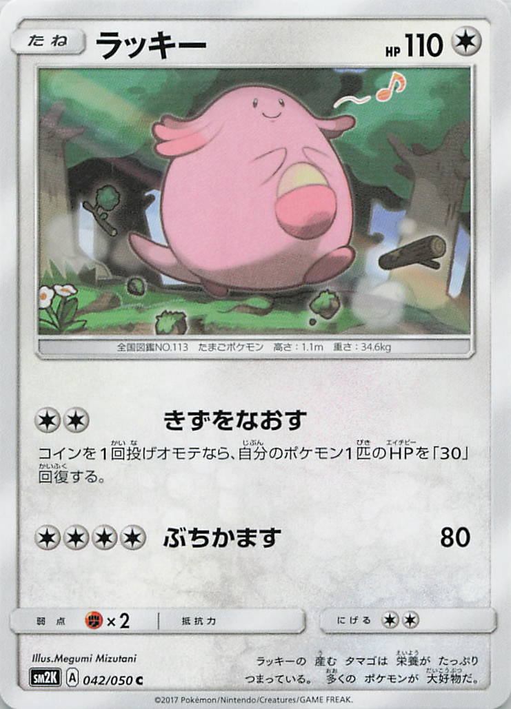 042/050/SM2K/C ラッキー