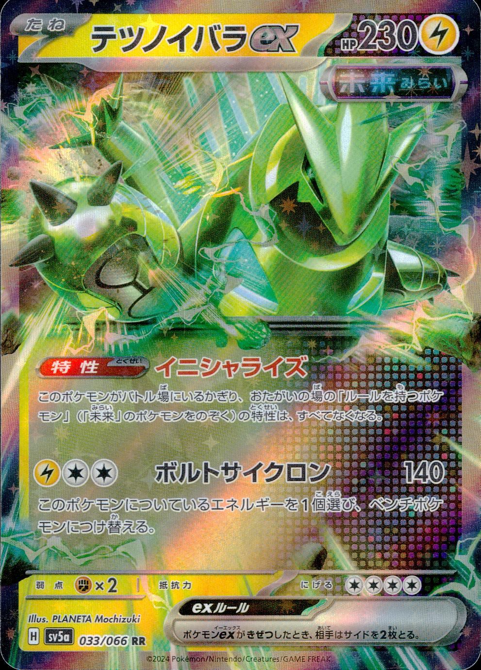033/066/SV5A/B/RR　テツノイバラex RR