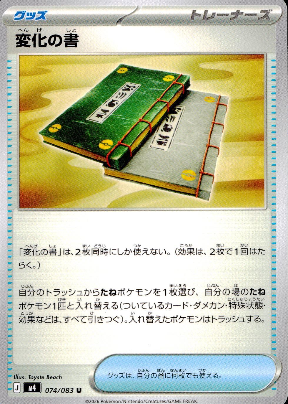 074/083/M4/U 変化の書