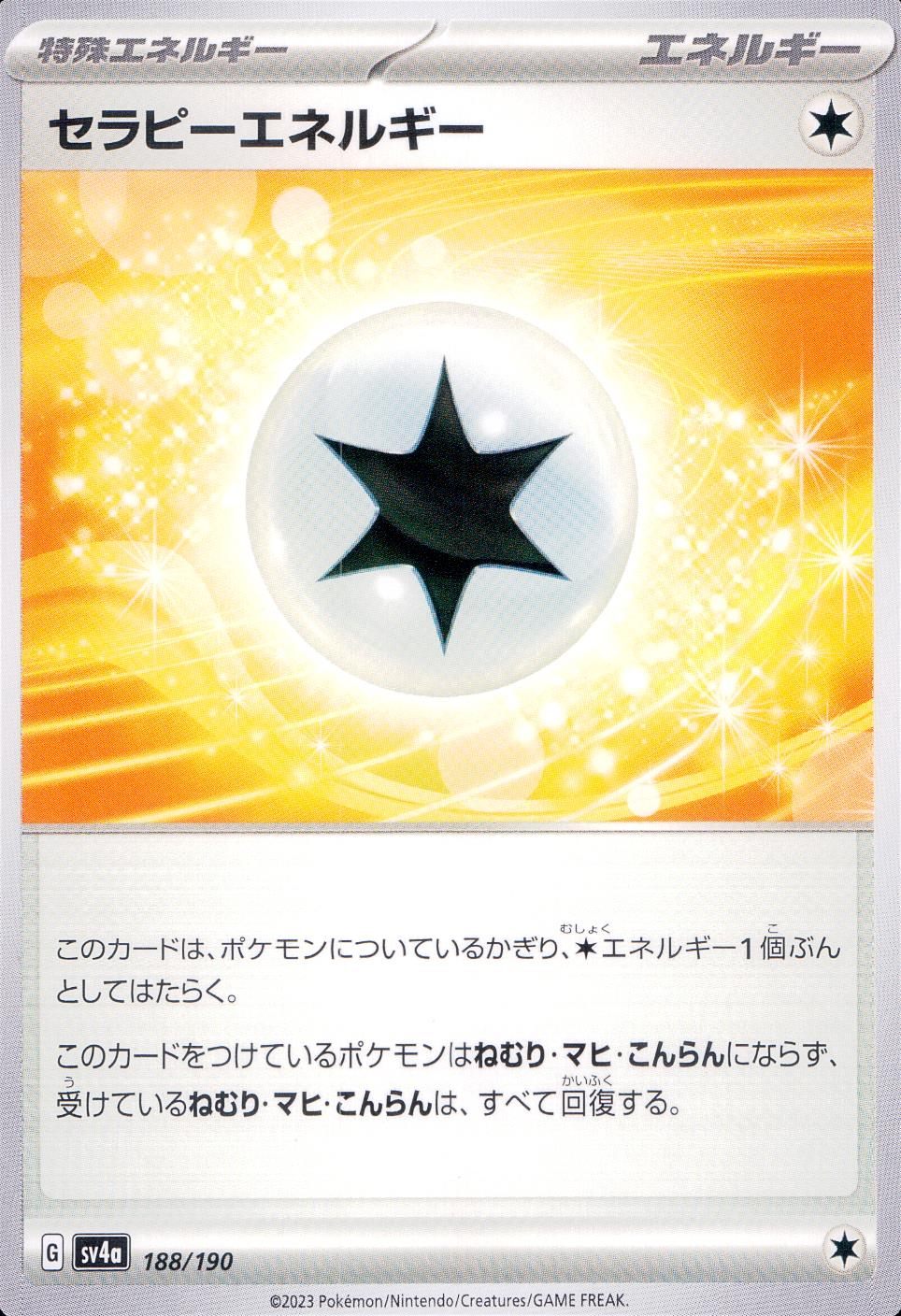 188/190/SV4A/B セラピーエネルギー