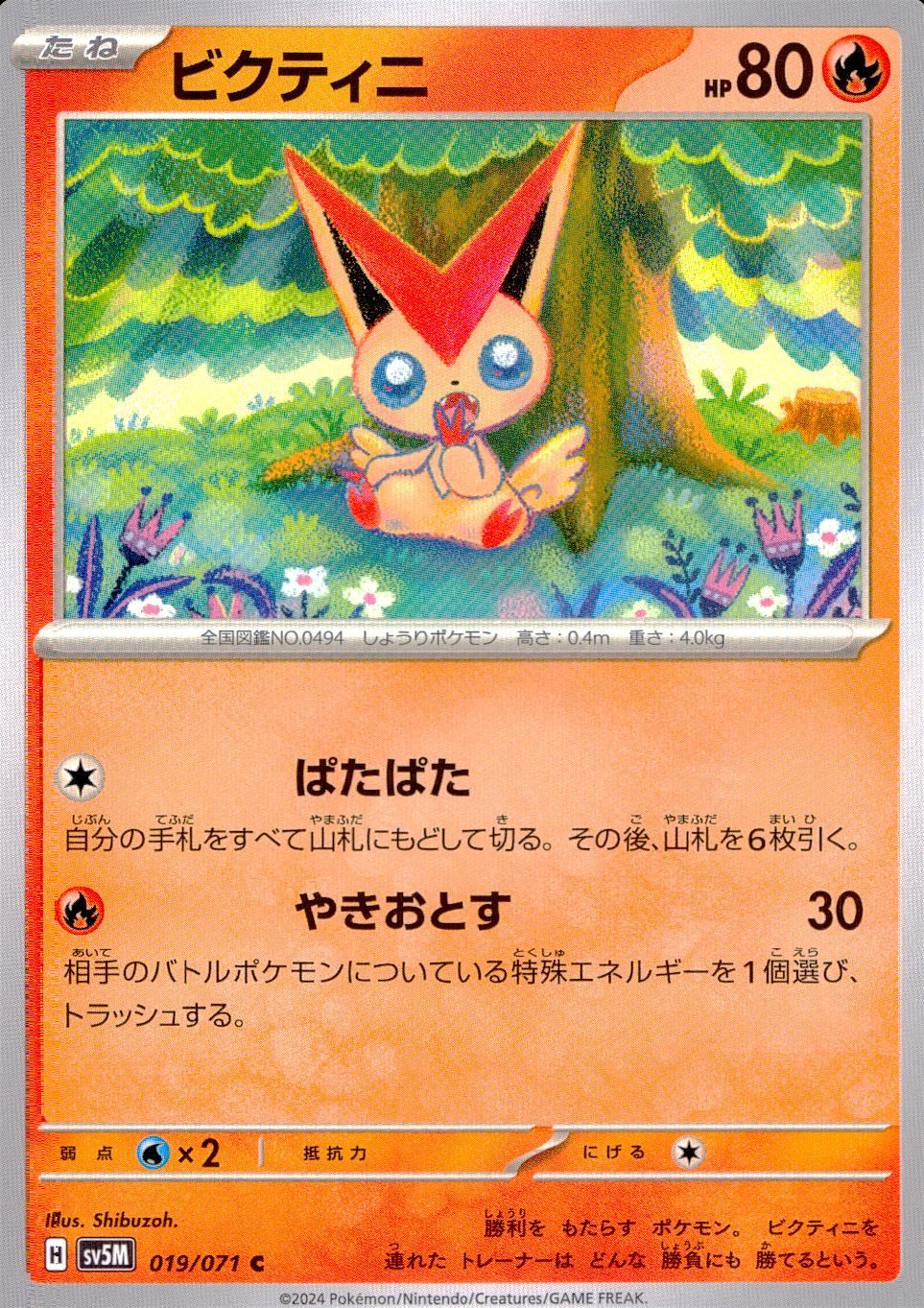 019/071/SV5M/B/C Victini
