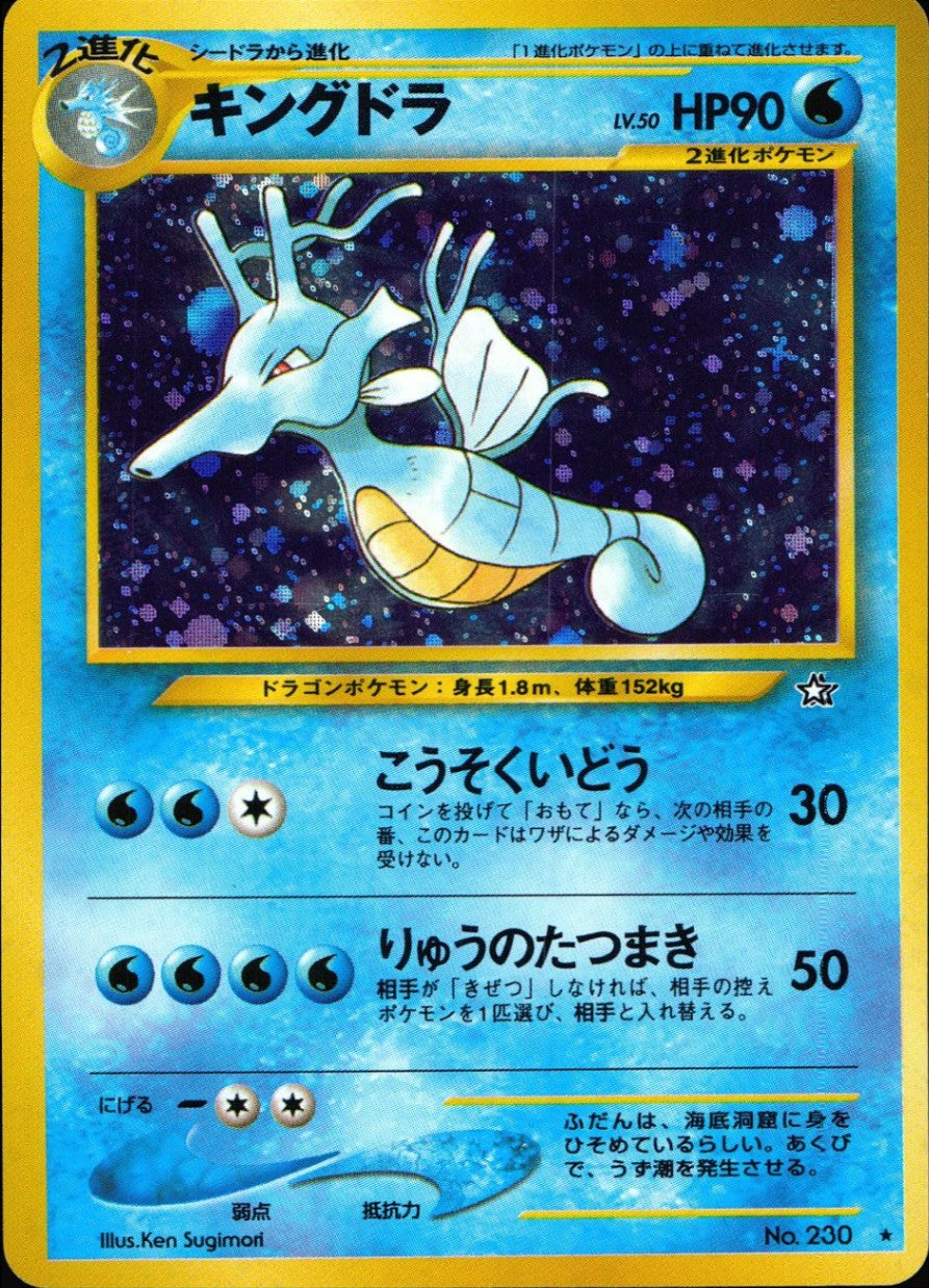 PSA10　キングドラ　旧裏　NEO psa10 キングドラ旧裏neo