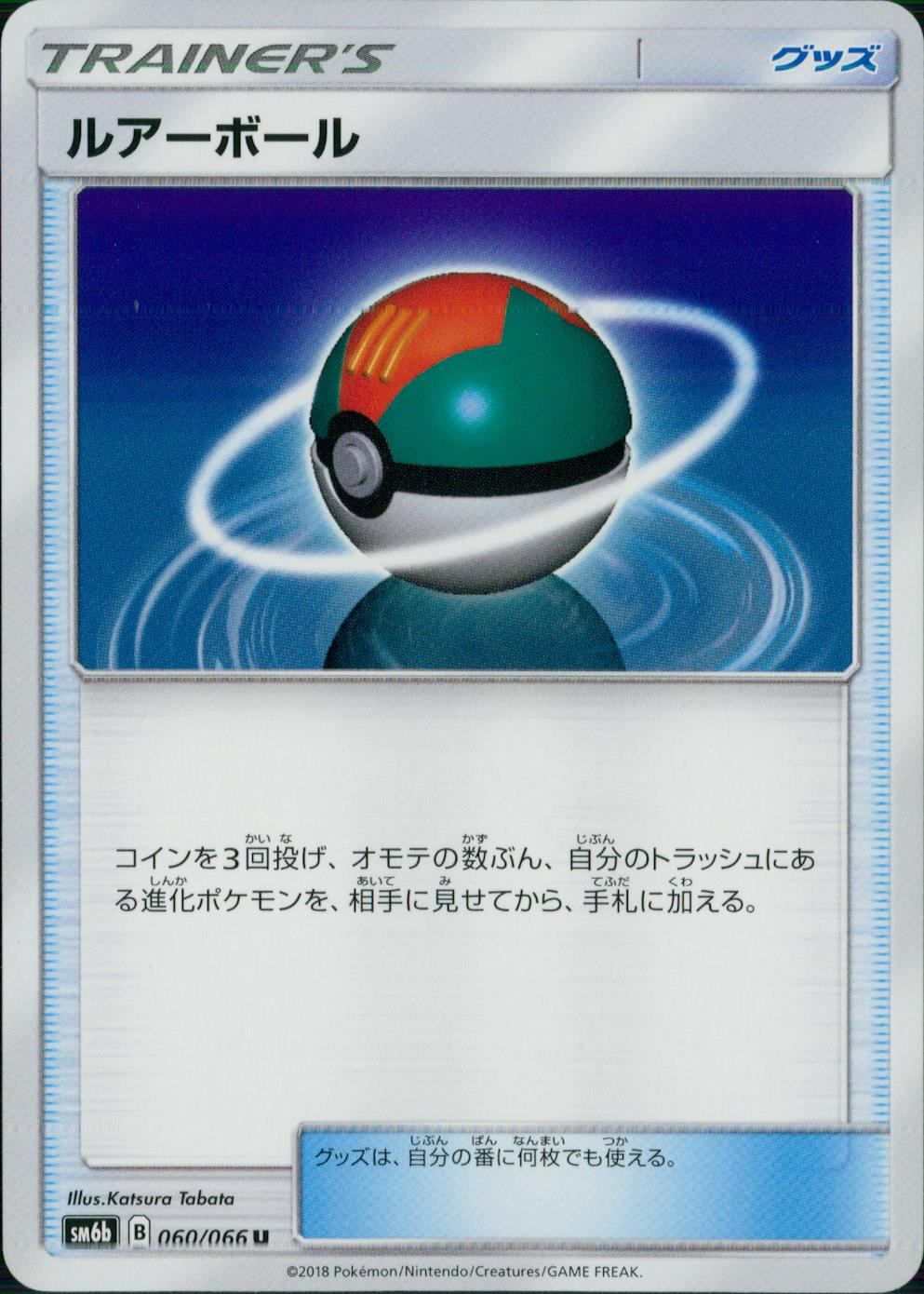 060/066/SM6B/ルアーボール