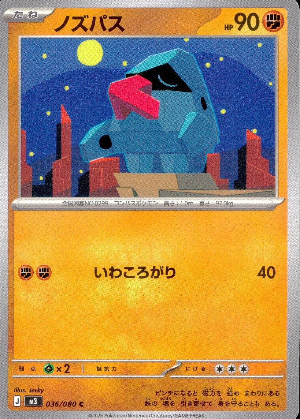 036/080/M3/C ノズパス