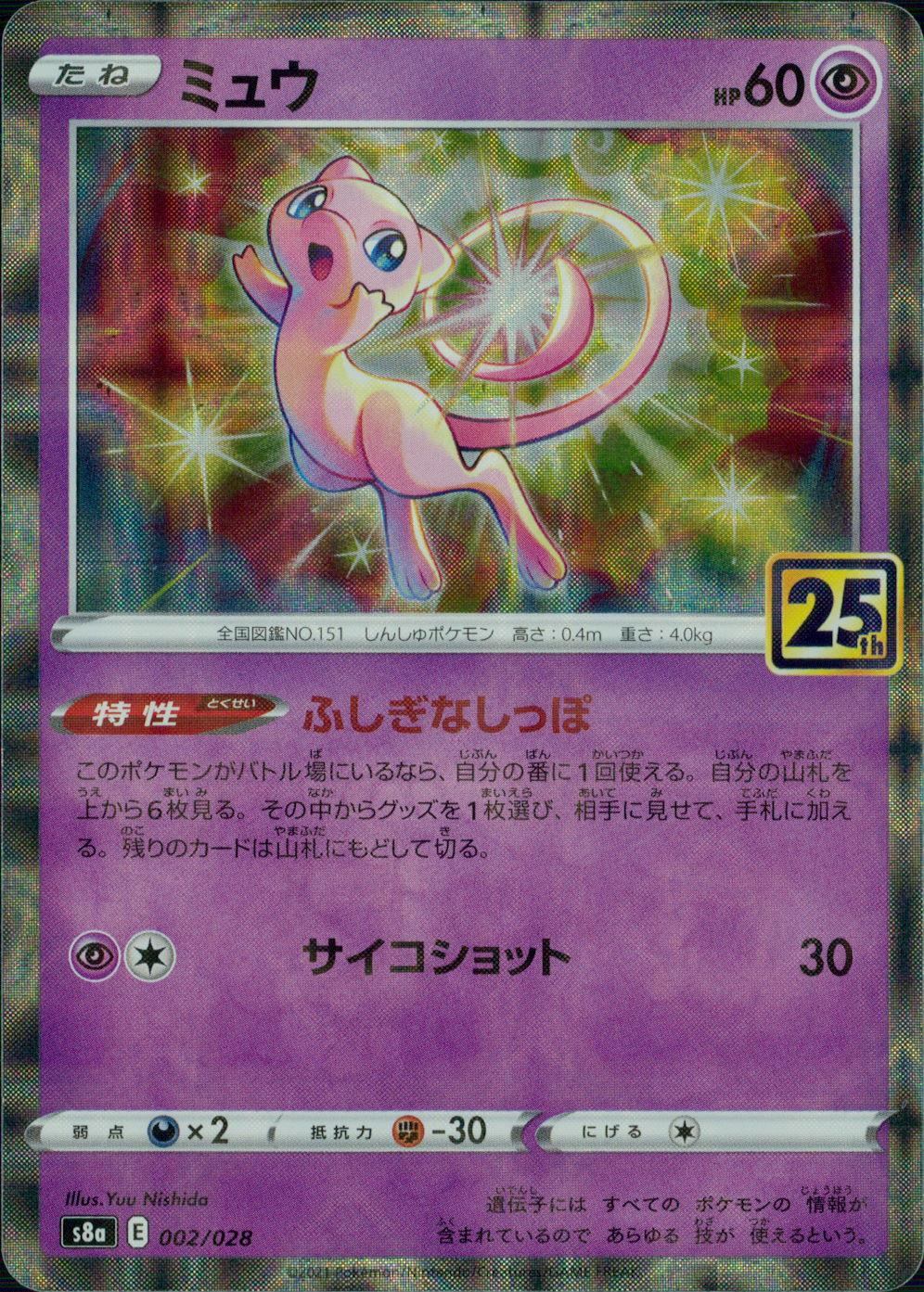 S8a-25th ANNIVERSARY COLLECTION