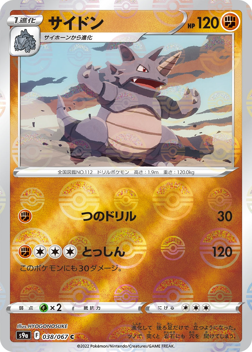 038/067/S9A/BM1/C Rhydon (Monster Ball) Mirror
