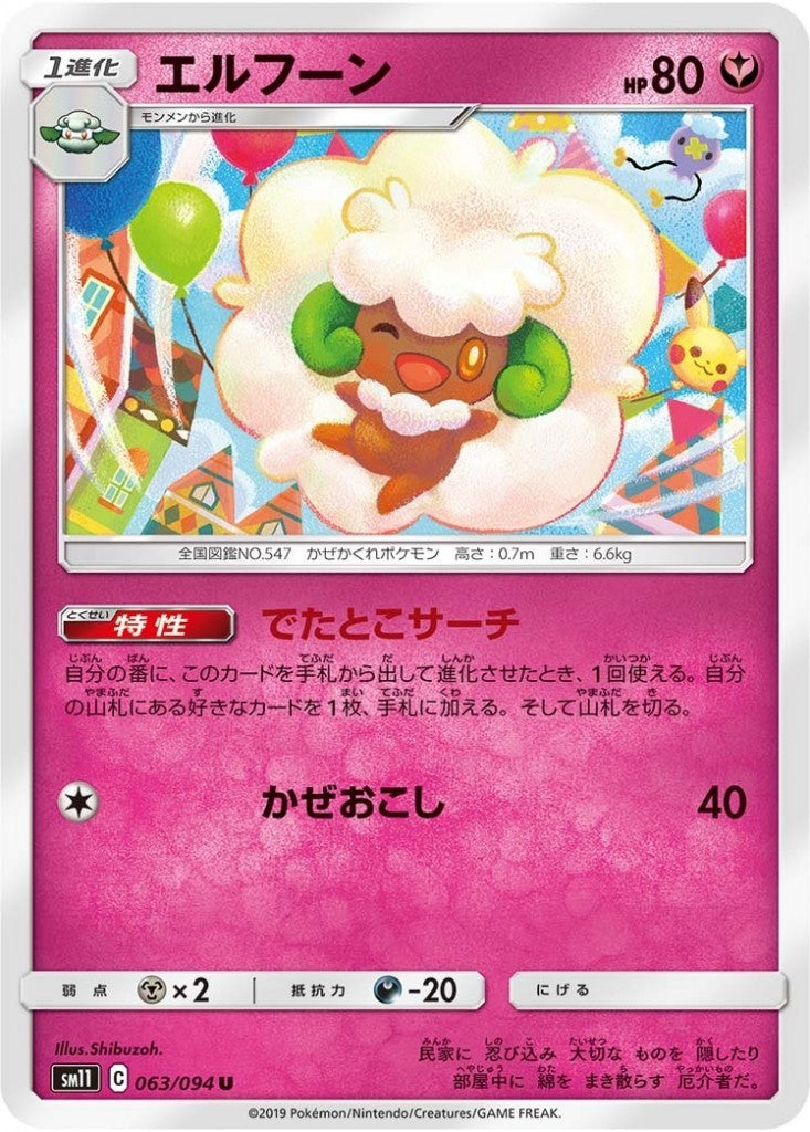 063/094/SM11/B/U エルフーン