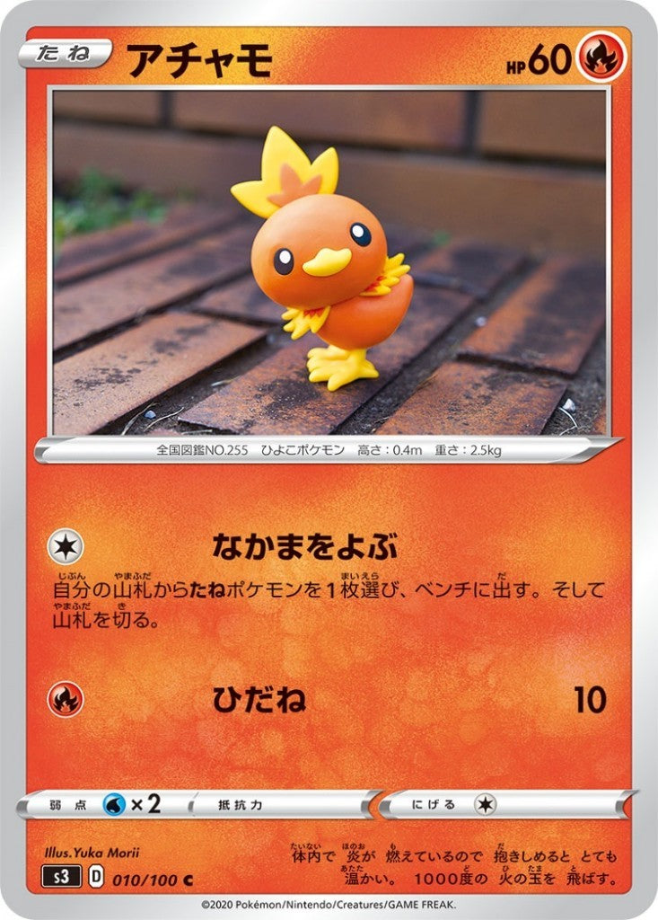 010/100/S3/B/C アチャモ