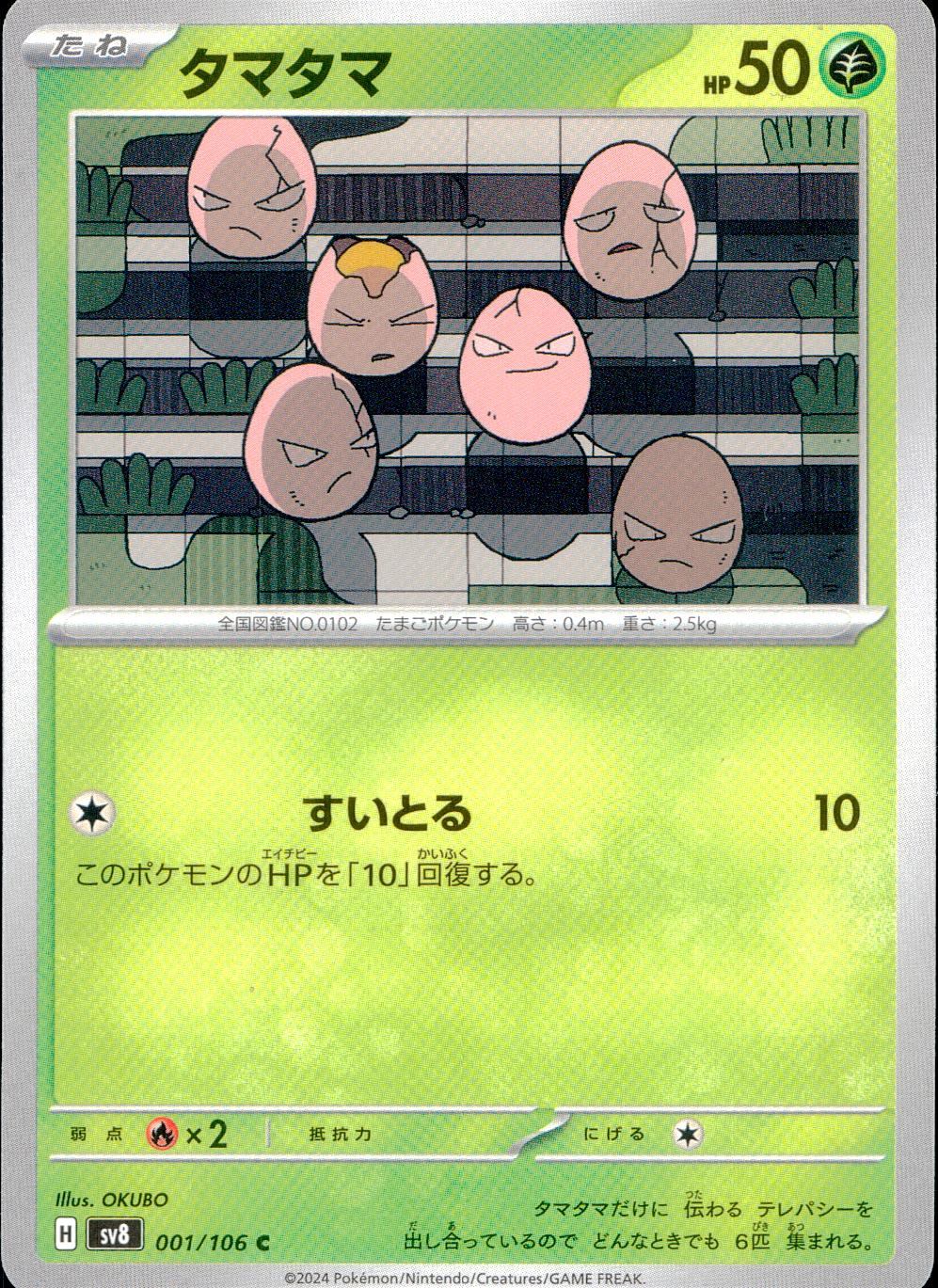 001/106/SV8/B/C Tamatama