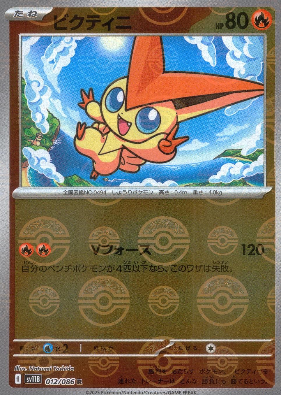 012/086/SV11B/BM1/R Mirror) Victini (Monster Ball Pattern)
