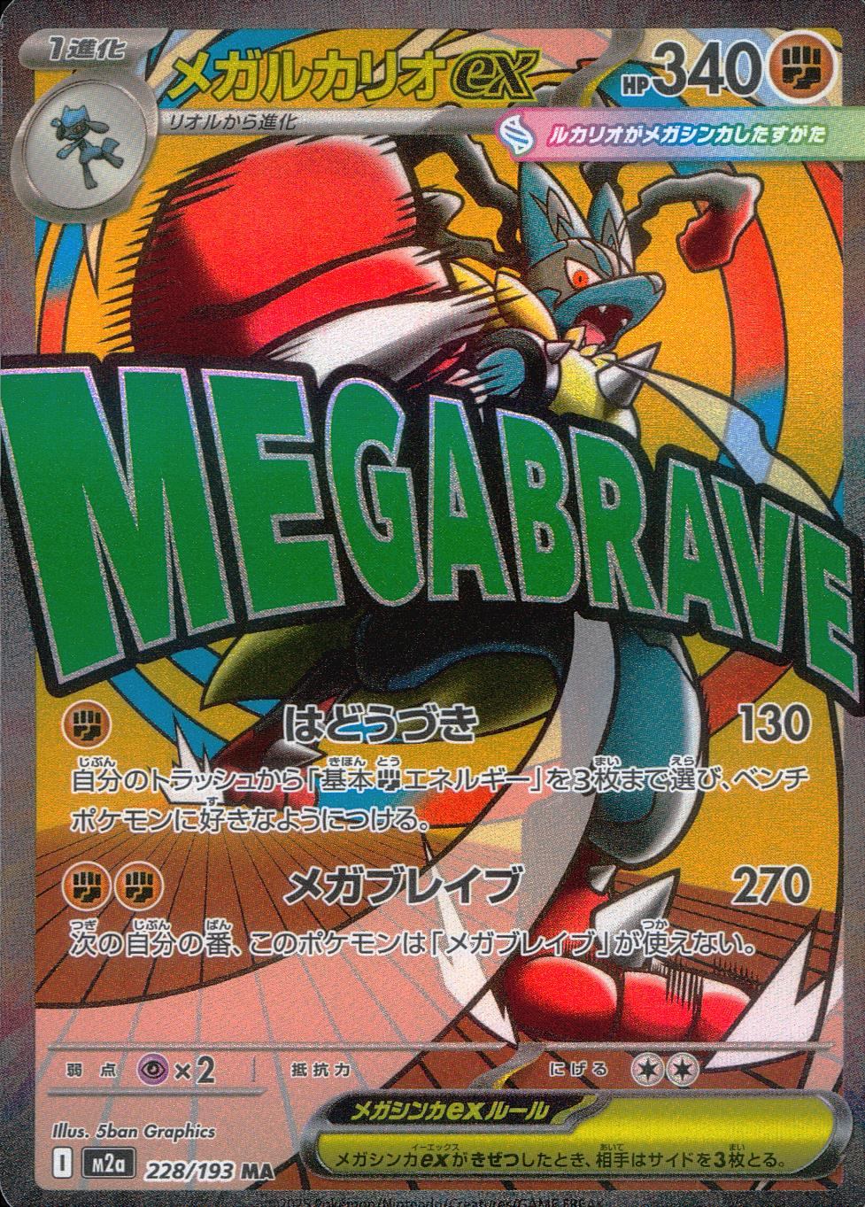 メガゲンガーex　MAメガチャブルex MA メガゲンガーex MAメガチャブルex MA メガゲンガーex・メガディアン