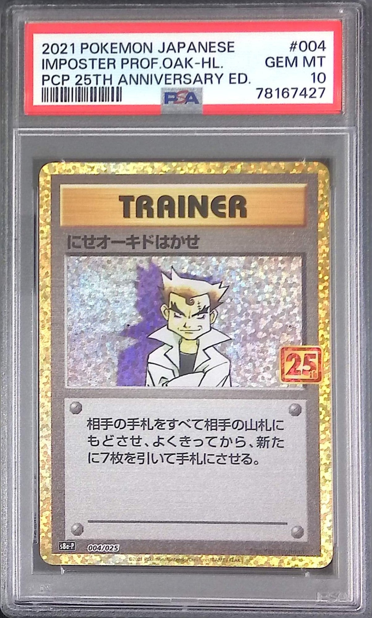 004/025/S8A-P にせオーキドはかせ PSA10 25th 78167427