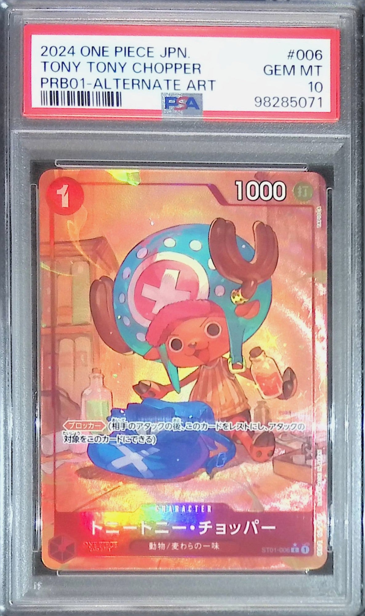 ST01/006 トニートニー・チョッパー パラレル PSA10 98285071