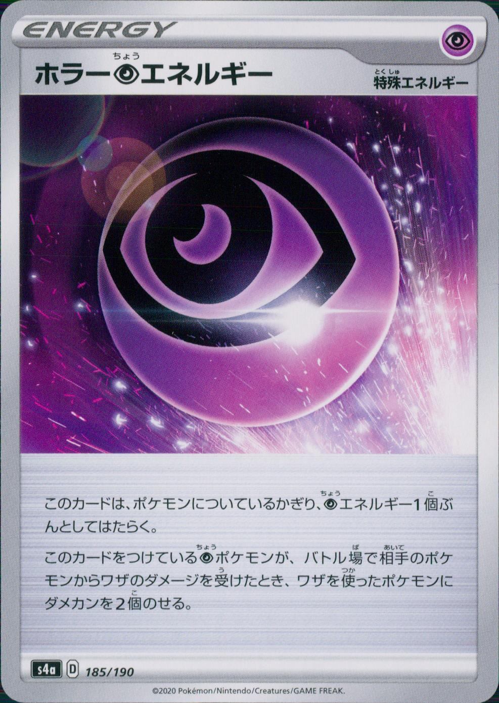 185/190/S4A/B ホラー超エネルギー