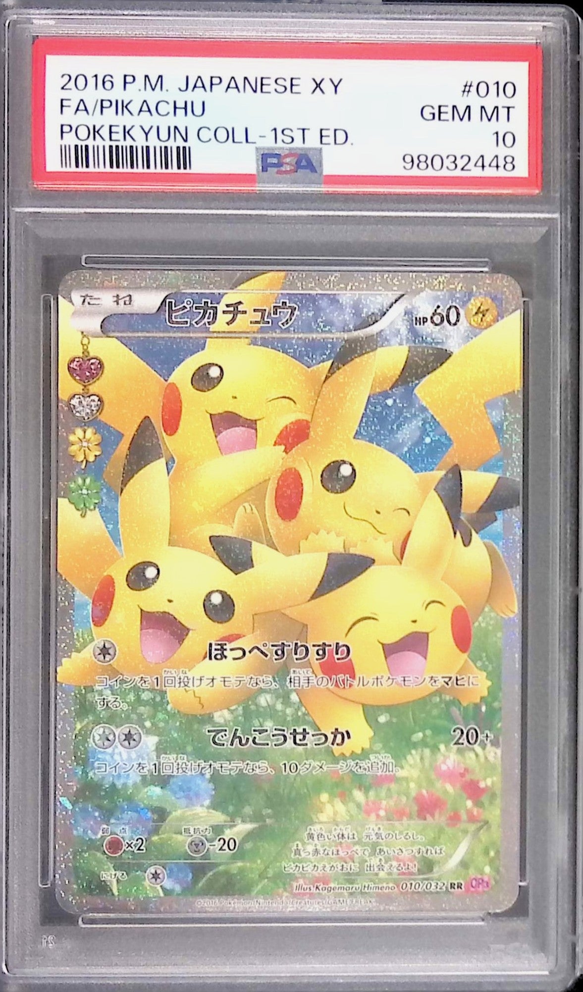 010/032/CP3/RR ピカチュウ PSA10 98032448