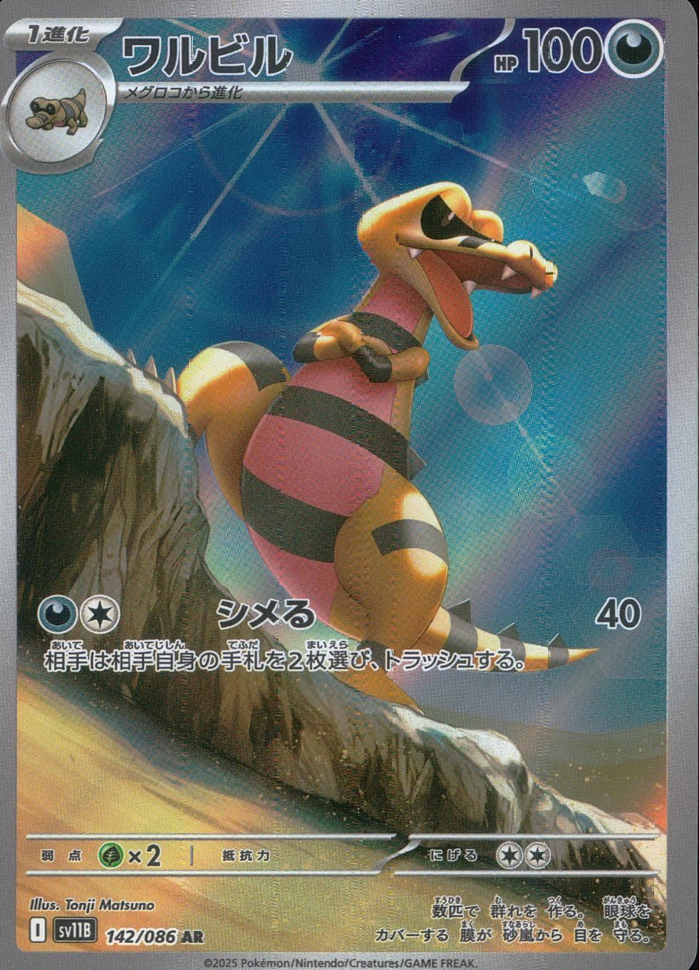 SV11B] AR – ページ 2