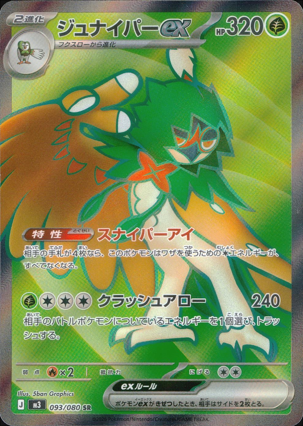 093/080/M3/SR ジュナイパーex