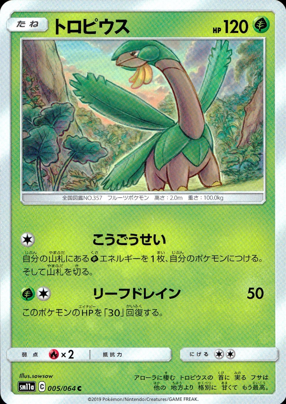 005/064/SM11A/B/C トロピウス