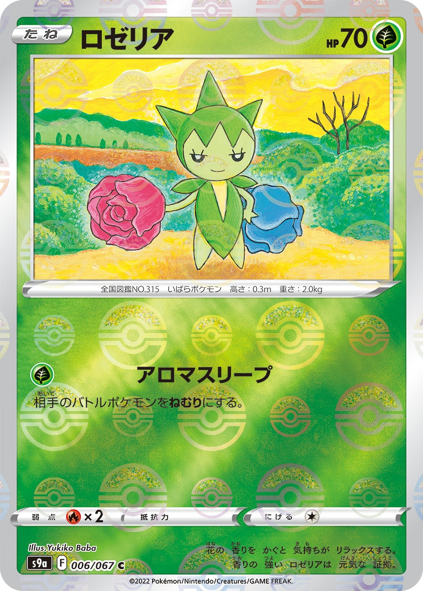 モンスターボールミラー