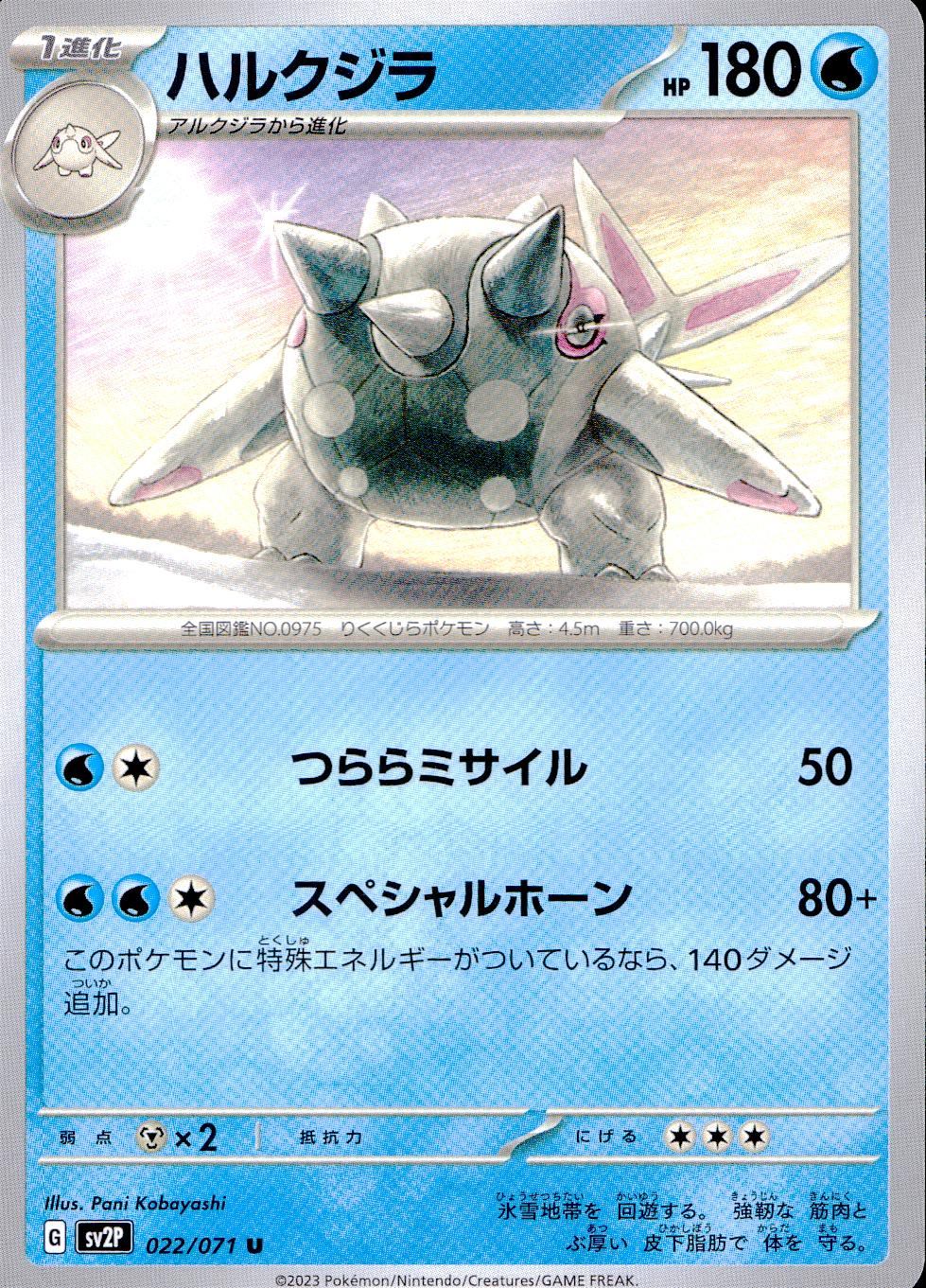 022/071/SV2P/B/U Hulk whale